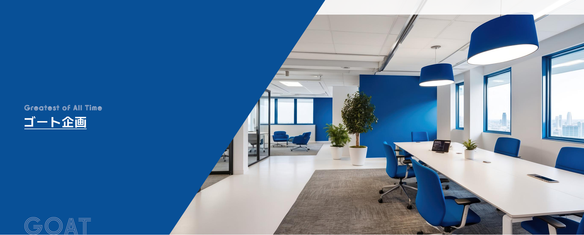 Great of All timeゴート企画