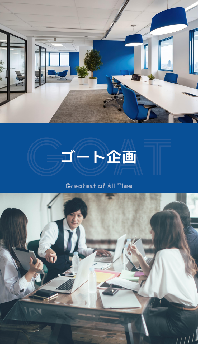 Great of All timeゴート企画